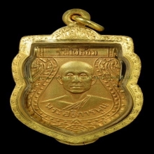 เหรียญรุ่นแรกหลวงพ่อพูล วัดไผ่ล้อม