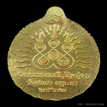 เหรียญหลวงปู่ทวดเปิดโลก ปี 2532 ทองคำ หลวงปู่ดู่ วัดสะแก