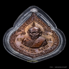 เหรียญหยดน้ำ หลวงปู่ทิม วัดละหารไร่ ปี18 (สว​ยมาก​)​