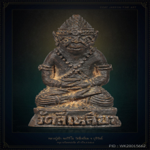 หนุมาน หลวงปู่เม้า วัดสี่เหลี่ยม จ.บุรีรัมย์ ปี17