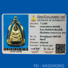 หลวงพ่อทวดกลีบบัวเล็ก หลังหนังสือ5แถว แข้งสั้น ปี06