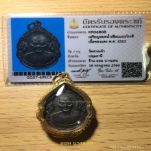 เหรียญหยดน้ำ เซียนแปะโรงสี จ.ปทุมธานี ปี 2523