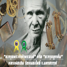 “ตะกรุดลูกคั่น