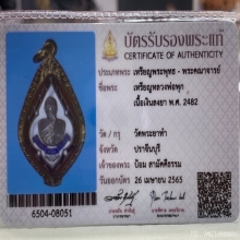 เหรียญหลวงพ่อพุก วัดพระยาทำ เนื้อเงินลงยารุ่นแรก ปี2482