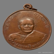 เหรียญหลวงพ่อแดง วัดเขาบันไดอิฐ รุ่น 2 บล็อคสายฝนเฉียง(นิยม)