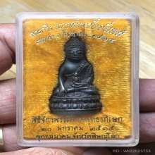 พระสวยคากล่อง พระกริ่งนเรศวรวังจันทน์ พิธีจักรพรรดิ ปี2515