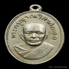 เหรียญแจกแม่ครัว หลวงพ่อแดง ปี 2505 อัลปาก้า บล็อคตาไก่ (1)