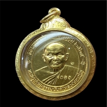 เหรียญโบสถ์ลั่น เนื้อทองคำ หลวงพ่อแช่ม วัดดอนยายหอม
