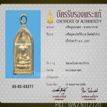 แชมป์...เหรียญไพรีพินาศ วัดบวรนิเวศวิหาร ปี 2495