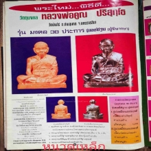 หลวงพ่อคูณ วัดบ้านไร่ รุ่นมงคล38ประการ ปี2538 เนื้อทองคำ