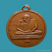 หลวงปู่รอดวัดทุ่งศรีเมืองรุ่นแรก