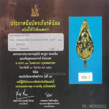 แชมป์งานไบเทค แหนบรุ่นแรก หลวงพ่อฤาษีลิงดำ ปี2520