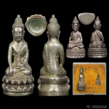 พระกริ่งชินบัญชรมหามงคลโสฬส ปี 2533 เนื้อเงิน