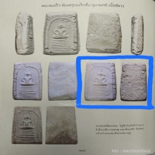 ดารา Super Star ในหนังสือพระสมเด็จหลวงปู่พริ้ง