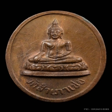 เหรียญโต๊ะหัก หลวงพ่อทอง วัดสำเภาเชย รุ่นแรก มีจาร เดิมๆๆ