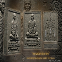 พระผงนั่งตั่งรับทรัพย์ พระอาจารย์ต้อม