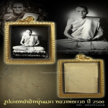 รูปถ่ายหลังสิงห์รุ่นแรก หลวงพ่อกวย วัดโฆษิตาราม ปี2500