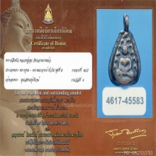 พระหลวงปู่บุญ พิมพ์กลีบบัว เนื้อสำริด ที่4+บัตรสมาคม