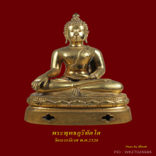 พระพุทธภูริทัตโต วัดบวรนิเวศฯ หน้าตัก 5 นิ้ว (2)