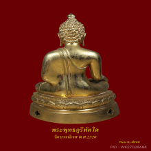 พระพุทธภูริทัตโต วัดบวรนิเวศฯ หน้าตัก 5 นิ้ว (2)