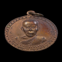 เหรียญกลมหลังยันต์นะ หลวงพ่อจง วัดหน้าต่างนอก ปี2500
