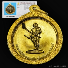เหรียญพระยาพิชัยดาบหัก ปี 2513 กะหลั่ยทองกรรมการ