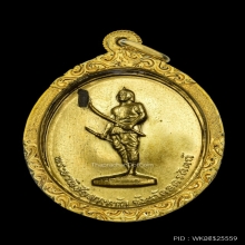 เหรียญพระยาพิชัยดาบหัก ปี 2513 กะหลั่ยทองกรรมการ