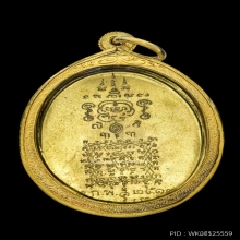 เหรียญพระยาพิชัยดาบหัก ปี 2513 กะหลั่ยทองกรรมการ