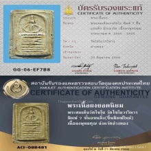 พระสมเด็จเกศไชโย 7ชั้น แขนติ่ง(นักเลงโต)