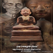 กุมารทองหลวงพ่อเต๋รุ่น4 วัดสามง่าม