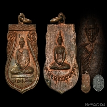 เหรียญเสมาเล็ก หลวงปู่เผือก วัดกิ่งแก้ว ปี2496