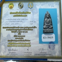 หลวงปู่ทวดหลังเตารีดเล็ก พิมพ์หน้าแหงน ปี05