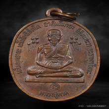เหรียญหลวงปู่ทวด  ข้างบัวเนื้อทองแดง ปี2520 หลวงปู่ดู่