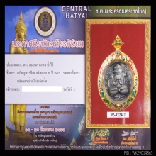 พระปิดตาพังพระกาฬปี32รุ่นแรก(เคราสั้น)สวยแชมป์