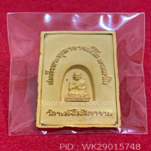 พระทองคำ** พระสมเด็จวัดระฆัง พิมพ์นิยม เนื้อทองคำ No.925