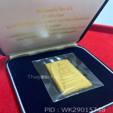 พระทองคำ** พระสมเด็จวัดระฆัง พิมพ์นิยม เนื้อทองคำ No.925