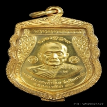 พุฒซ้อนหลวงปู่ทวด ลพ.ทอง รุ่นฉลองแซยิด๙๓ ปี53เนื้อทองคำno.๒๐