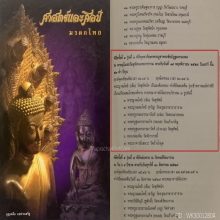 ๙ “กลับดำสนิท+บรรจุเกศาสังฆราช (แพ)” กริ่ง 2526 อ.บุญเหลือ ๙