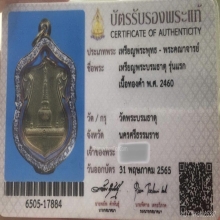 เหรียญพระบรมธาตุ เนื้อทองคำ ปี2460