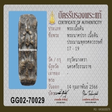 พระกรุวัดพระนางตรา วัดนางตรา