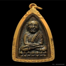 พระหลวงปู่ทวดหลังเตารีดA ปี2505