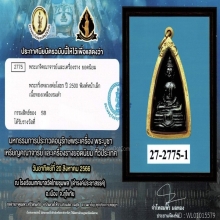 พระกริ่งหลวงพ่อโสธร ปี2500