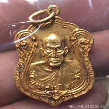 เหรียญเสมา พิมพ์เล็ก หลวงพ่อสงฆ์ วัดศาลาลอย (ออกวัดบางลึก)