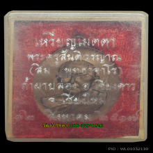 เหรียญเมตตา  ลป.สิม พุทธาจาโร สวยแชมป์  พร้อมกล่องเดิม 