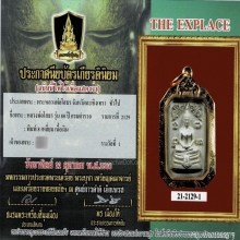 พระพุทธโสธร 80ปีกรมตำรวจ พิมพ์แปดเหลี่ยมเนื้อเงิน