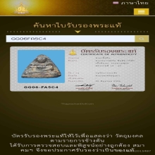 พระหลวงพ่อโต กรุบางกระทิง