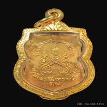เหรียญพระพุทธโสธร เนื้อทองคำ ลงยา ปี2509