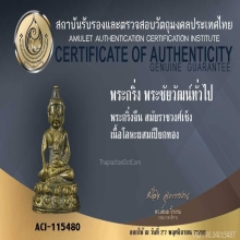 พระกริ่งจีนราชวงศ์ (เช็ง)