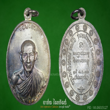 เหรียญกองพันลำปาง 2 เนื้อเงิน ปี 2536 หลวงพ่อเกษม