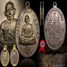 เหรียญ​เจริญพรบน 